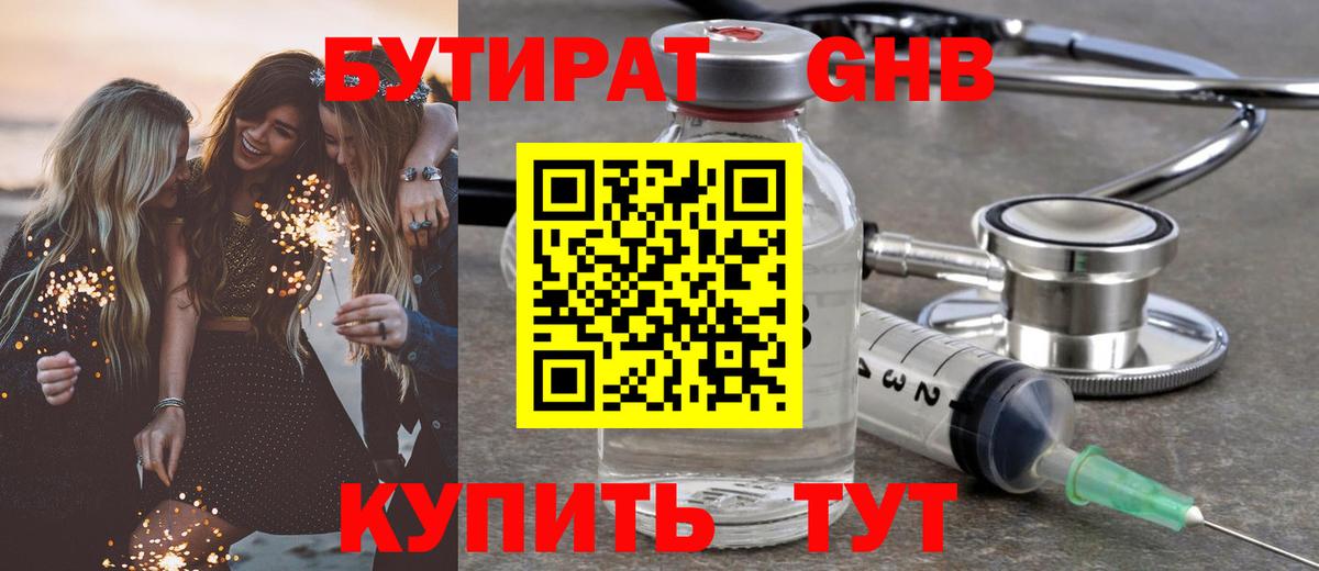 Бутират буратино Гай