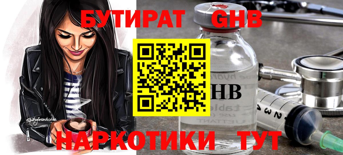Гай  БУТИРАТ жидкий экстази  Вход с VPN 