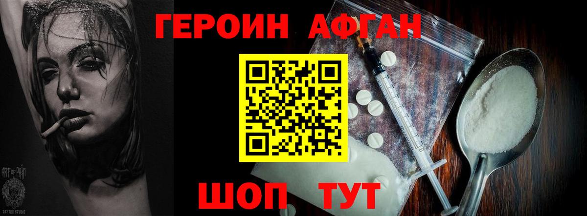 ГЕРОИН афганец Гай