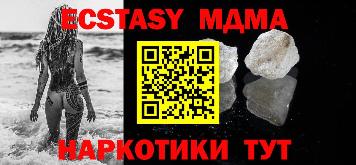 МДМА молли  MDMA  MDMA VHQ  Гай  Вход с VPN 
