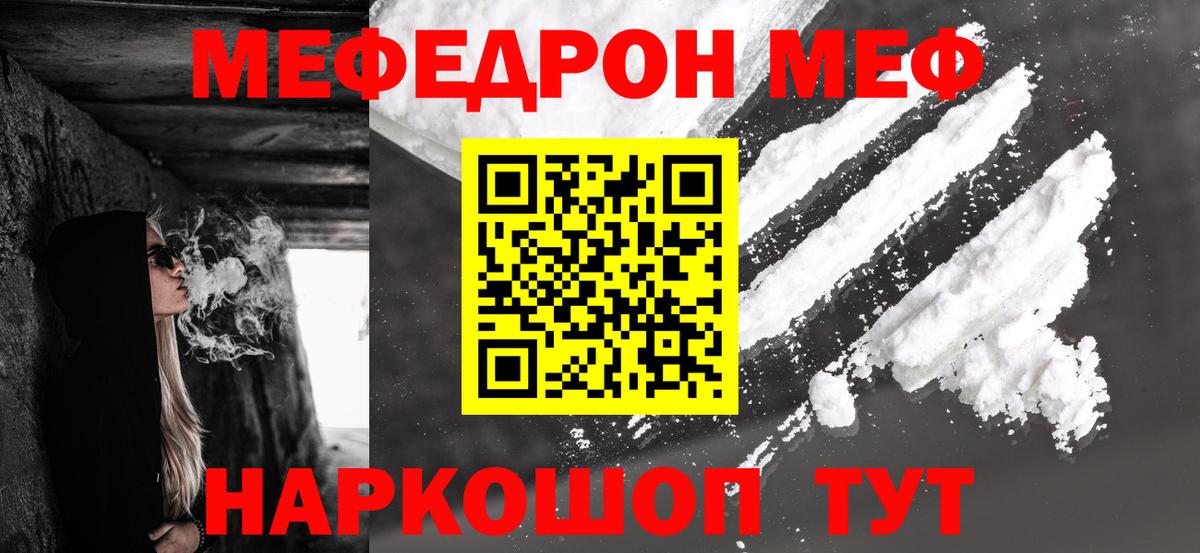 МЯУ-МЯУ mephedrone  Вход с VPN  Гай 