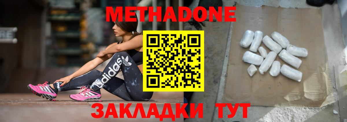 Метадон белоснежный  Вход с VPN  Метадон methadone  Гай 